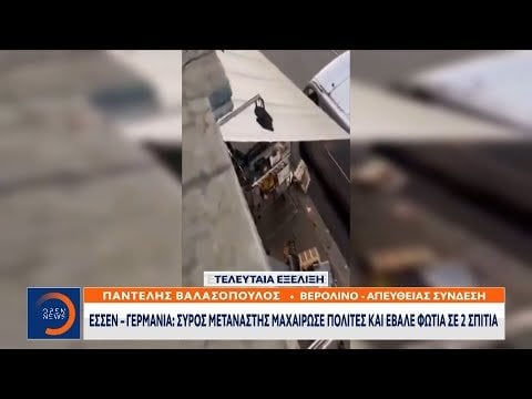 ドイツ：シリア移民がナイフで数十人を負傷
