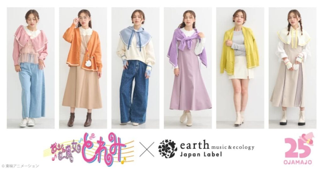 「おジャ魔女どれみ」がearthとコラボ、魔女見習い服イメージのカーデなど登場