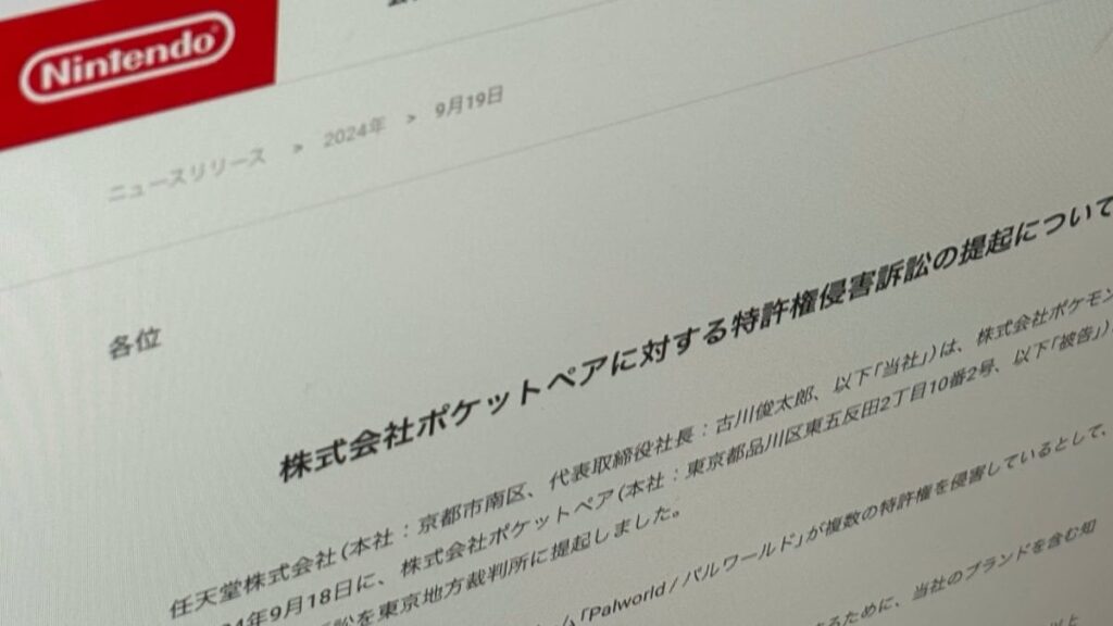 任天堂とポケモン社、「パルワールド」のポケットペアを提訴 特許権の侵害で