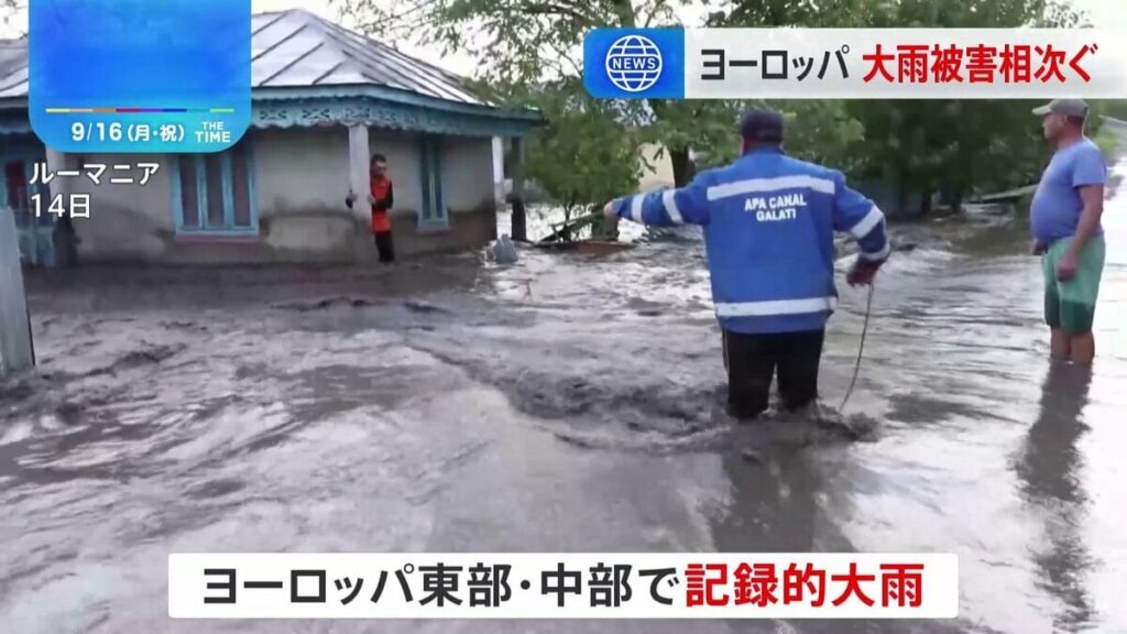 「ルーマニアで洪水、ポーランドではダム決壊」記録的な大雨により被害相次ぐヨーロッパ諸国