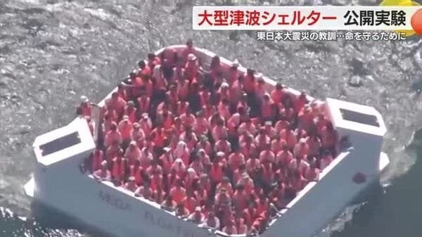 約130人が乗っても安全か…大型津波シェルターの公開実験 海上に浮いて津波にのまれず避難へ