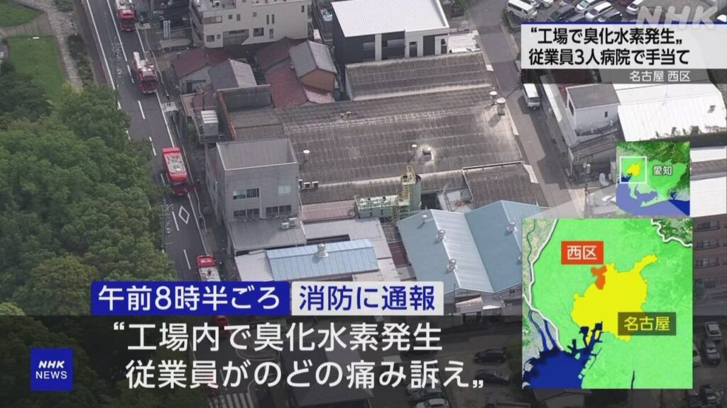 工場で毒性ある臭化水素が発生 従業員3人軽症 名古屋