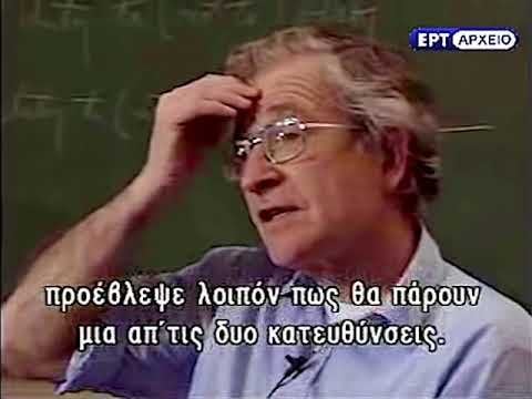 ギリシャのノーム・チョムスキー：民主主義の哲学（1994年）