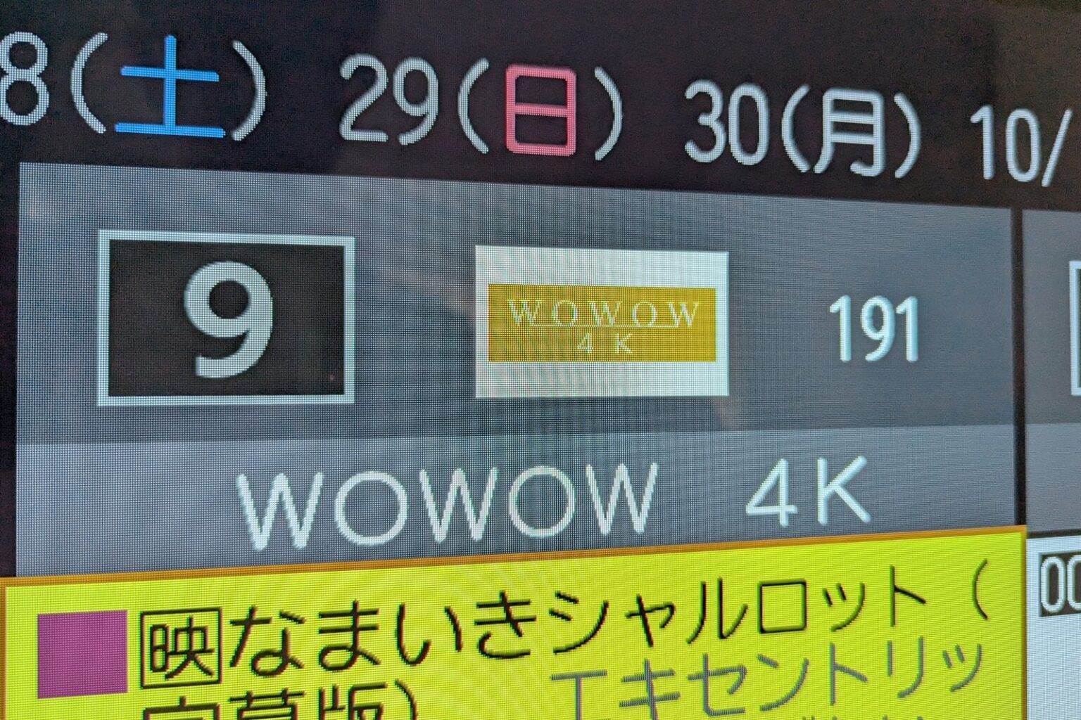 4Kチャンネル「WOWOW 4K」放送サービス終了へ
