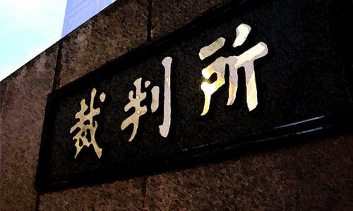 旧統一教会側が最高裁に特別抗告、過料10万円支払い命令の高裁決定に「極めて不当」
