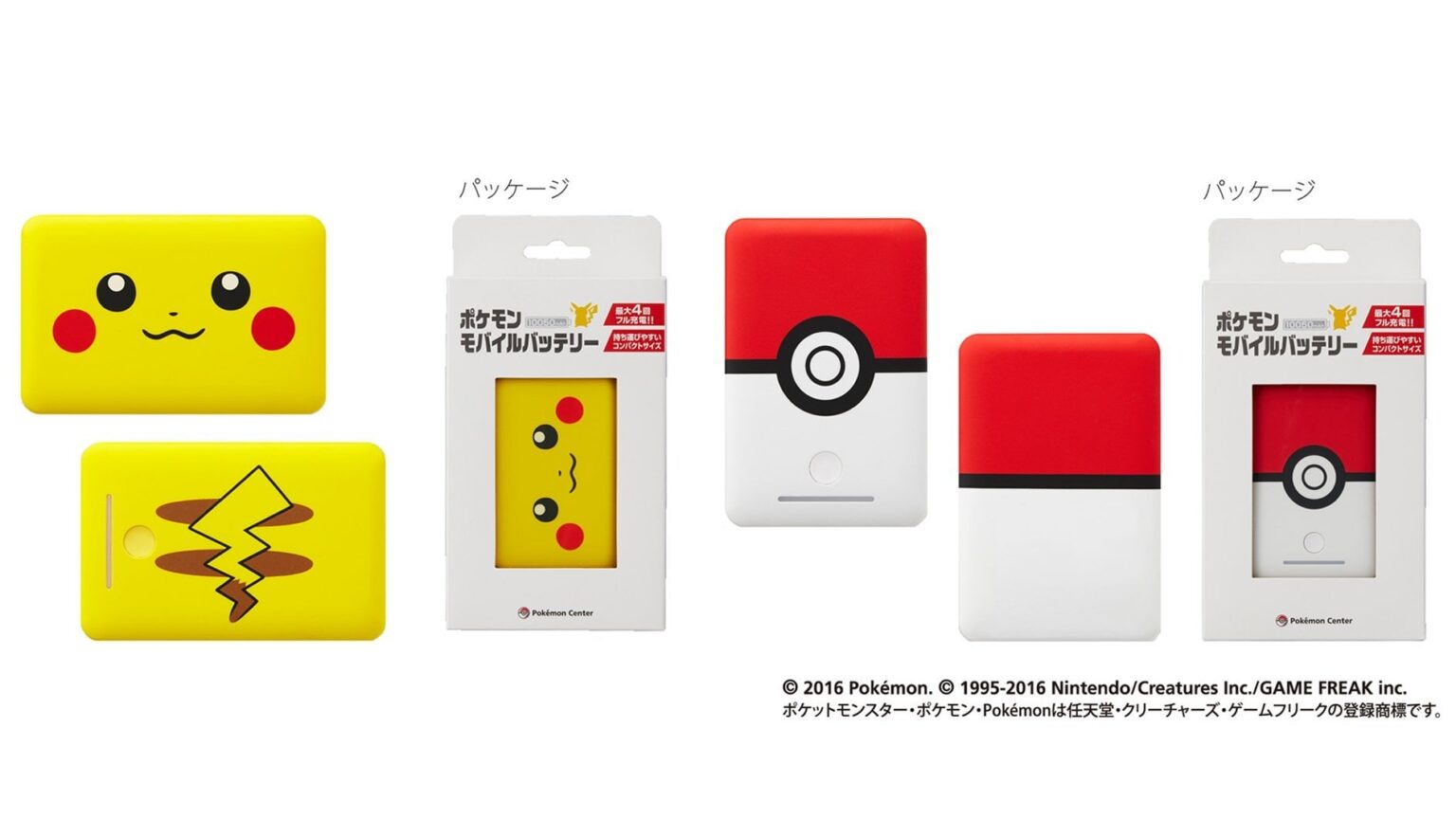 ポケモン公式が「モバイルバッテリー」の自主回収と返金について改めて告知。製造工程の不備により異常発熱・発煙が生じることを受けて再度のお知らせ(2016年9月16日から2017年2月13日の期間に販売されていたもの)