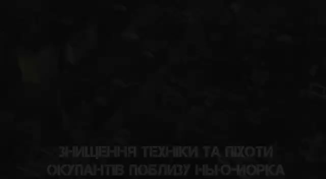 9月21日、ウクライナ軍はニューヨークで敵軍、特に「ソマリア」大隊と第9ロシア軍旅団の部隊を発見し、ウクライナ軍は壊滅的な打撃を与え、ロシアの車両20台を爆破し、ロシア兵を殺害した。
