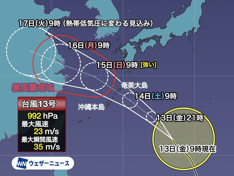 台風13号 奄美や沖縄への影響は今日から 三連休初日の明日は荒天に警戒