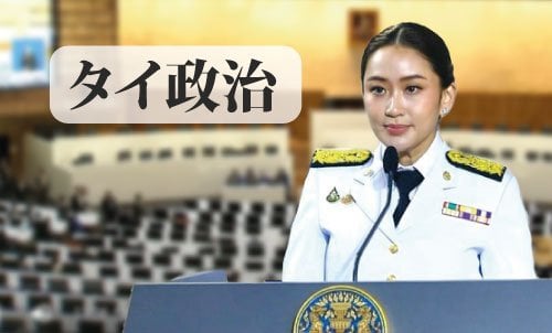 写真撮影時に「手ハート」、ペートンタン新首相など閣僚ら批判される ｜ タイ
