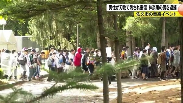 「客同士でトラブルが…」“アニソン”フェス「ナガノアニエラフェスタ」で男性が胸など刺され重傷 「殺すつもりで刺した」神奈川県の38歳男を殺人未遂容疑で逮捕 周囲の人が取り押さえる 長野県佐久市