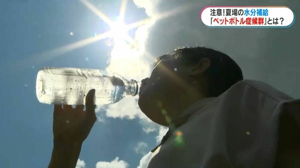 「ペットボトル症候群」水分補給の“落とし穴”に要注意　重症ではこん◯の可能性も