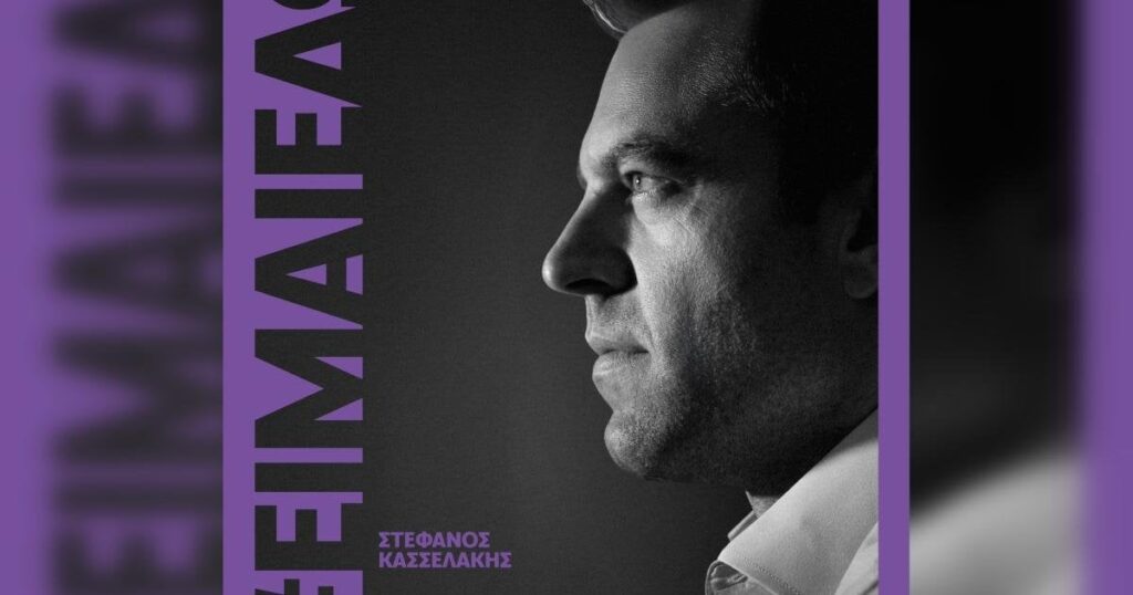 ステファノス・カッセラキス / 「私たちのSYRIZA、私はここにいます」 - ソーシャルメディアへの投稿