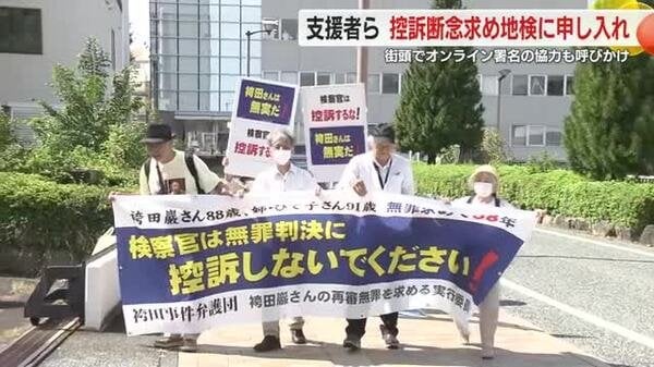 ［袴田事件］控訴期限まであと10日、検察に控訴断念申し入れ - 全国からオンライン署名5万人