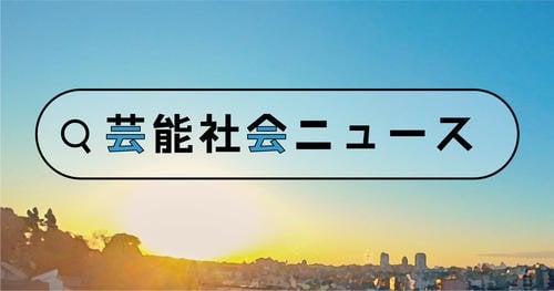 中村喜四郎氏の長男が衆院選出馬へ「野党系無所属」で 「世襲」批判も