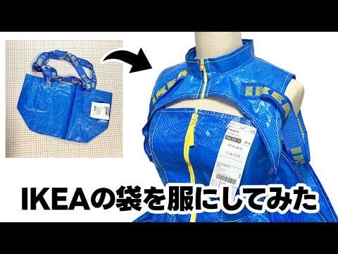 イケアのジャケット