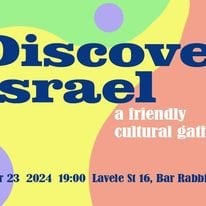 イスラエルを発見する - フレンドリーな文化の集まり - 第 2 回イベント
