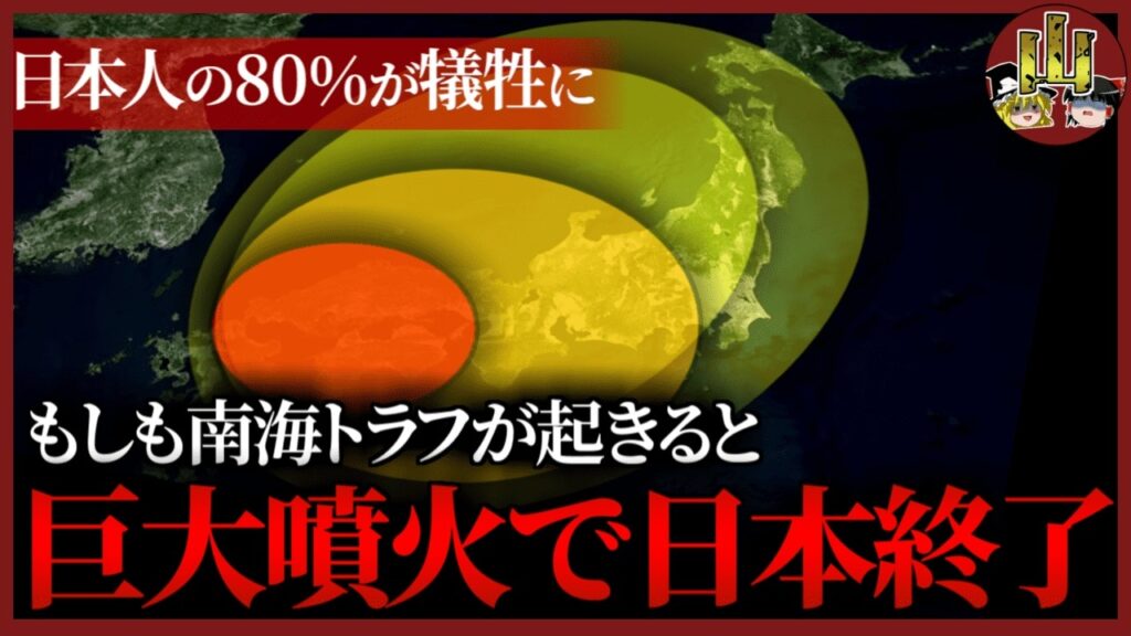 【総集編】地震に連動する？日本に大噴火が起きたらどうなるのか？南海トラフ地震、富士山噴火、阿蘇山噴火、首都直下地震の知られざる危険性【ゆっくり解説】