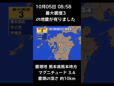 #shorts #youtubeshorts #YouTube #地震 #地震速報 #緊急地震速報 #地震情報 #津波 #津波情報 #HugeEarthquake  #Japan #気象庁