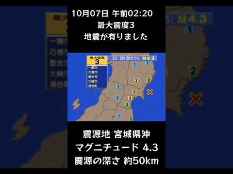 #shorts #youtubeshorts #YouTube #地震 #地震速報 #緊急地震速報 #地震情報 #津波 #津波情報 #HugeEarthquake  #Japan #気象庁