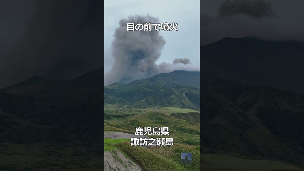 目の前で噴火 @ 諏訪之瀬島 鹿児島県