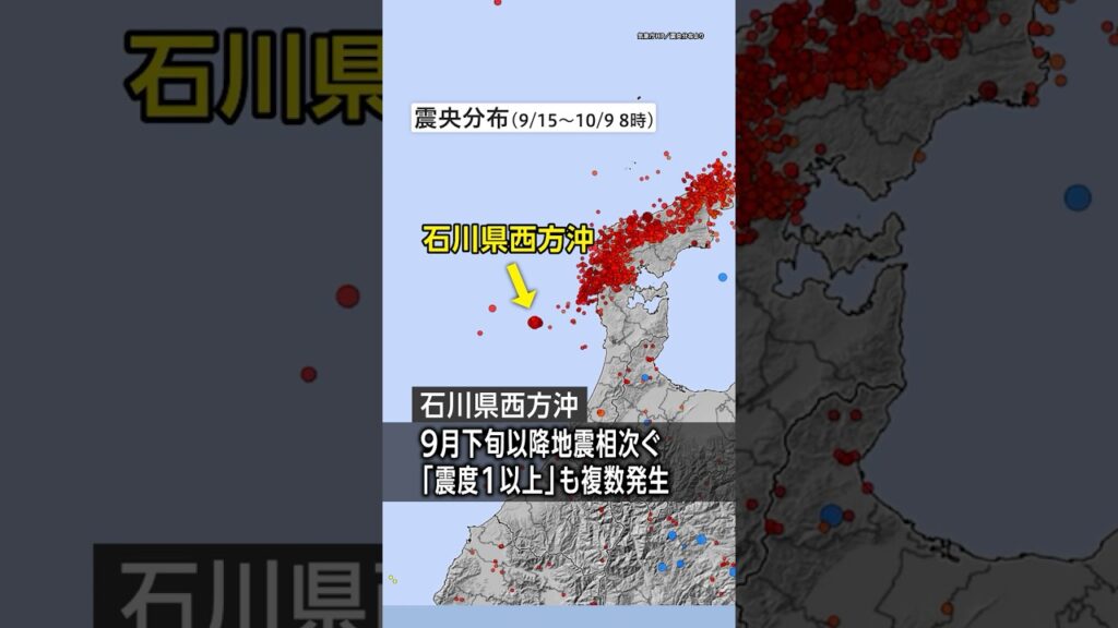 石川県西方沖で地震相次ぐ／“強い揺れに注意必要”／能登半島地震