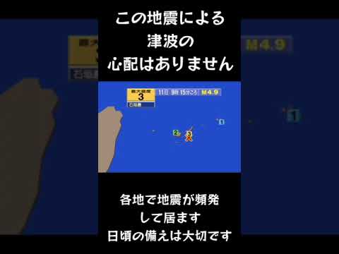#shorts #youtubeshorts #YouTube #地震 #地震速報 #緊急地震速報 #地震情報 #津波 #津波情報 #HugeEarthquake #Japan #気象庁 #shorts #youtubeshorts #YouTube #地震 #地震速報 #緊急地震速報 #地震情報 #津波 #津波情報 #HugeEarthquake #Japan #気象庁