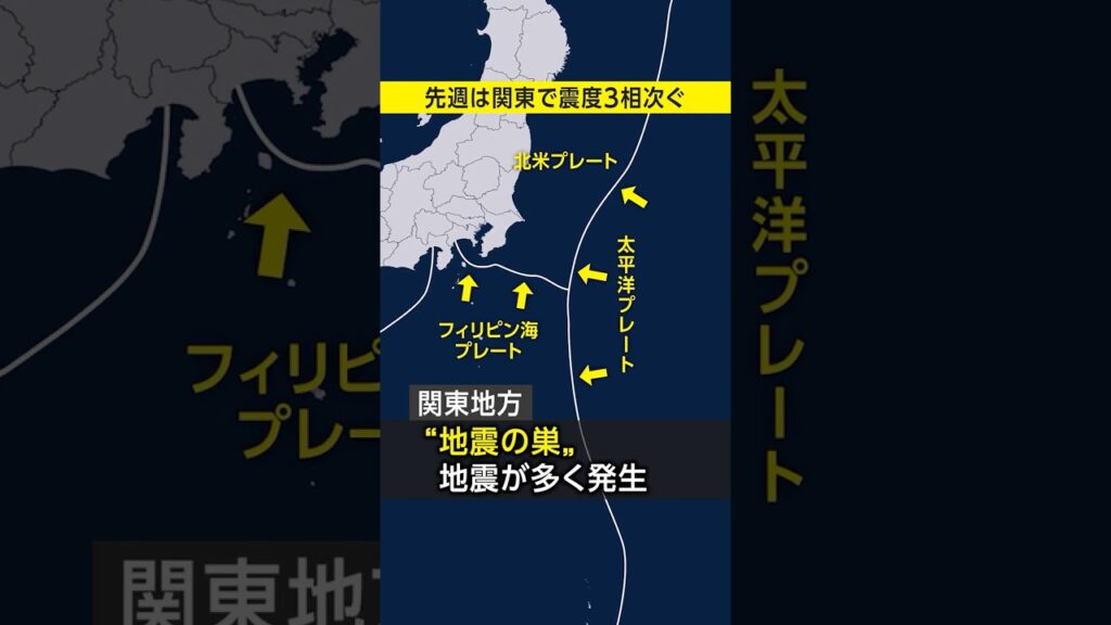 #先週の地震活動 （10月13日～19日）関東で震度3相次ぐ