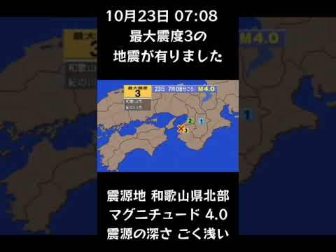 #shorts #youtubeshorts #YouTube #地震 #地震速報 #緊急地震速報 #地震情報 #津波 #津波情報 #HugeEarthquake #Japan #気象庁 #shorts #youtubeshorts #YouTube #地震 #地震速報 #緊急地震速報 #地震情報 #津波 #津波情報 #HugeEarthquake #Japan #気象庁