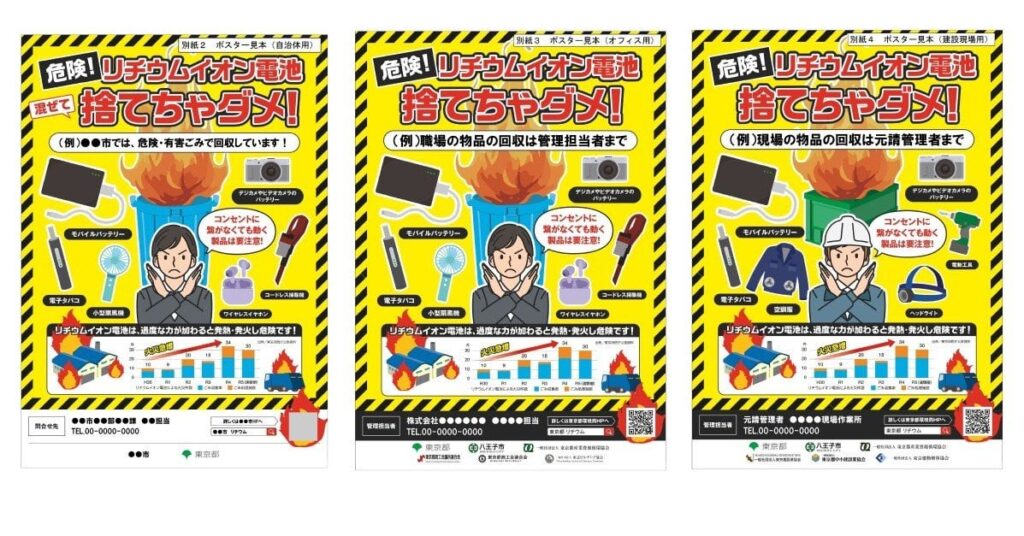 東京都「リチウムイオン電池 捨てちゃダメ！」 じゃあどうすればいいの？ 「東京都としては自治体の捨て方を案内しているという言い方しかできない」 - ITmedia NEWS