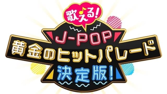 【遅報】BSNHKに念願のシャブP登場、なぜかアラミスが女にされてたことで有名なNHKアニメ『三銃士』テーマ曲「夢冒険」を歌ってるけど全く声出てない