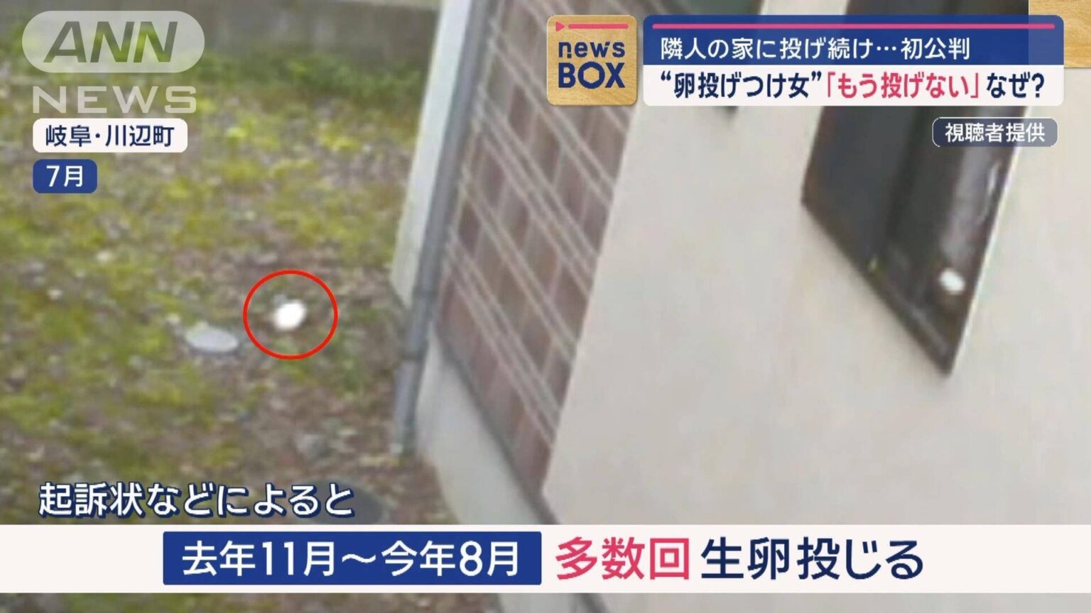 【大喜利】“卵投げつけ女”隣人の家に投げ続け…初公判 「もう投げない」なぜ？