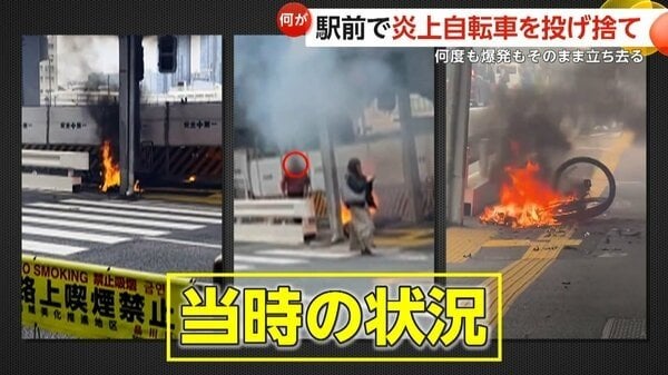 「ヤバいヤバい」大井町駅前で“炎上自転車”投げ捨て…バッテリーによる火災か 警察が立ち去った自転車の人物の行方追う 東京・品川区｜FNNプライムオンライン