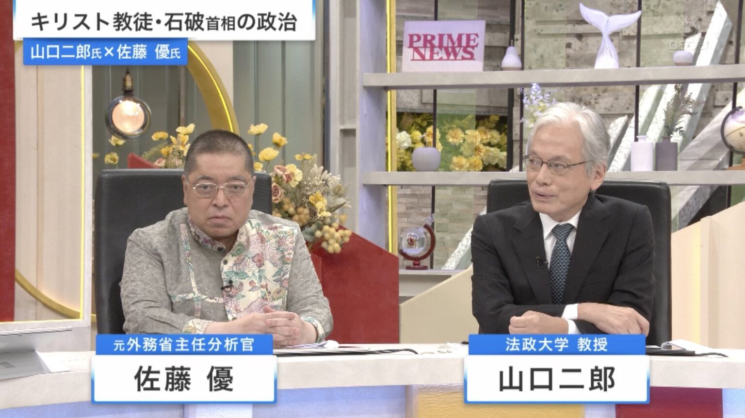敬虔（けいけん）なクリスチャンの石破首相…政治的決断、日米関係、自公連立に信仰が与える影響は
