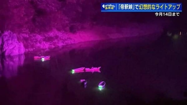 国の名勝・帝釈峡でライトアップはじまる 幻想的な夜を演出 広島