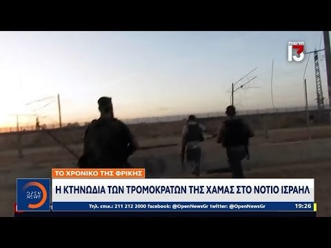 イスラエル南部におけるハマスのテロリストの残虐行為