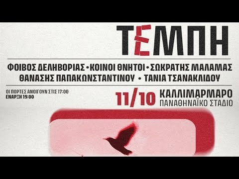 テンペ: メモリアルコンサート