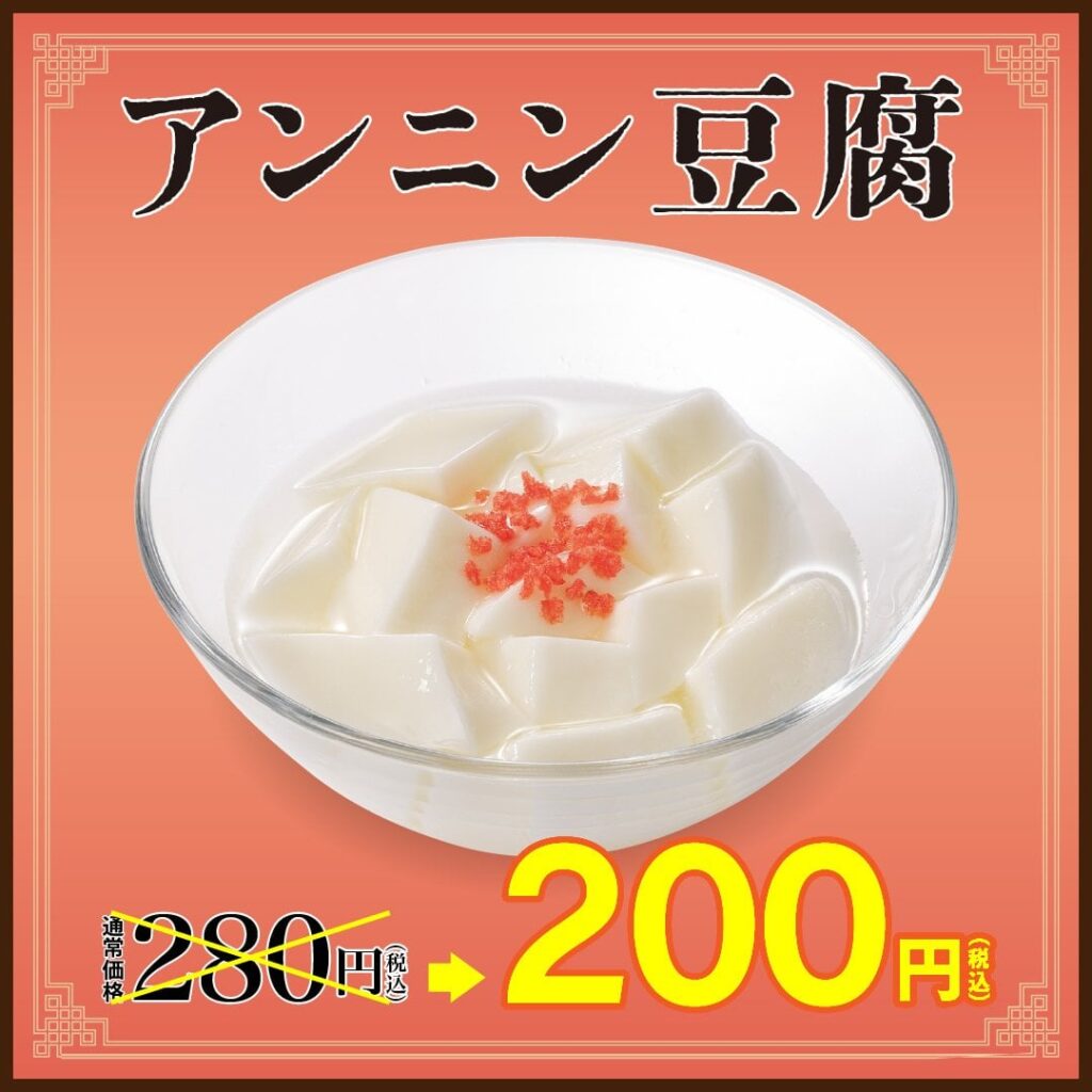 幸楽苑「アンニン豆腐」「バニラアイス」を80円引き“特価200円”で販売「デザートキャンペーン」開催、「お持ち帰りらーめん」特別価格販売も | 食品産業新聞社ニュースWEB