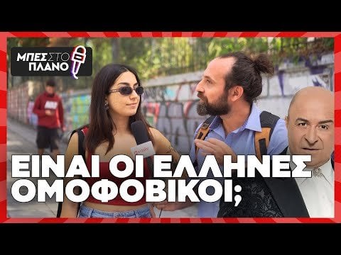 私たちギリシャ人は同性愛嫌悪者ですか？ - 性別は何人いますか?