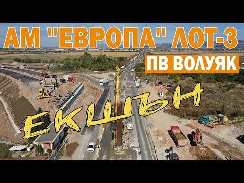 ラスト3km。 AM Europe からはすでに建設許可が発行されています。