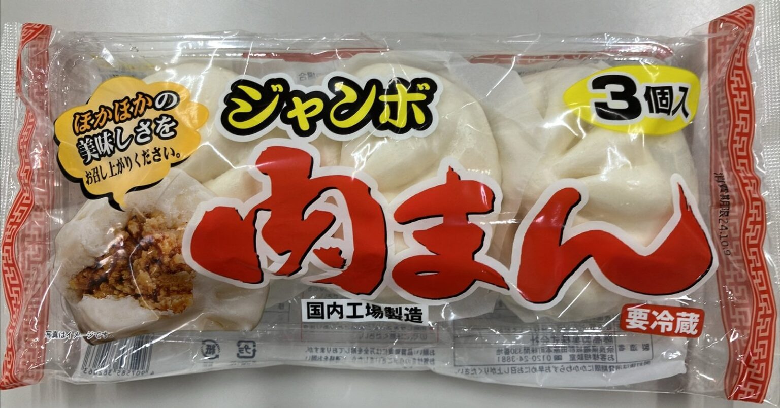 「具材が糸を引いている」　人気スーパー販売の「肉まん」から異臭……　自主回収を実施「お詫び申し上げます」（1/3 ページ） - ねとらぼ｜ITmedia