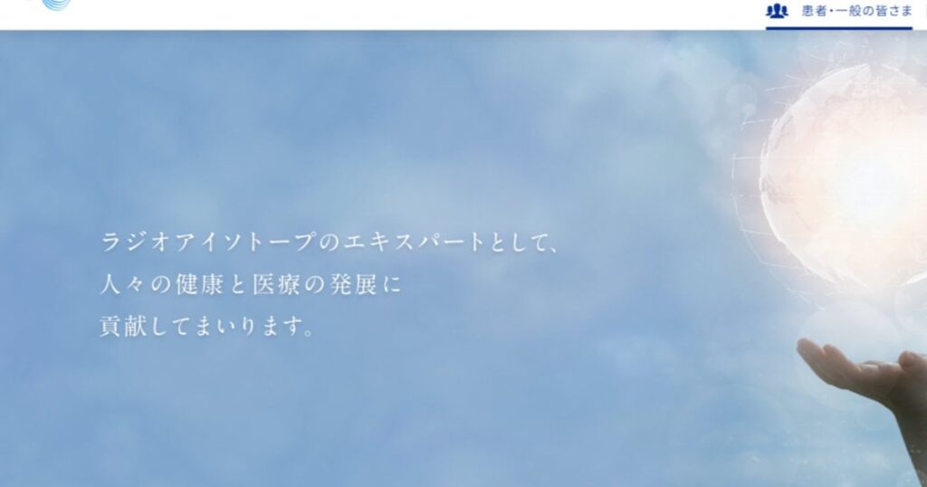 PDRファーマ、従業員が基準値超える「放射線被曝」と公表 - 再発防止策を含む報告書提出へ