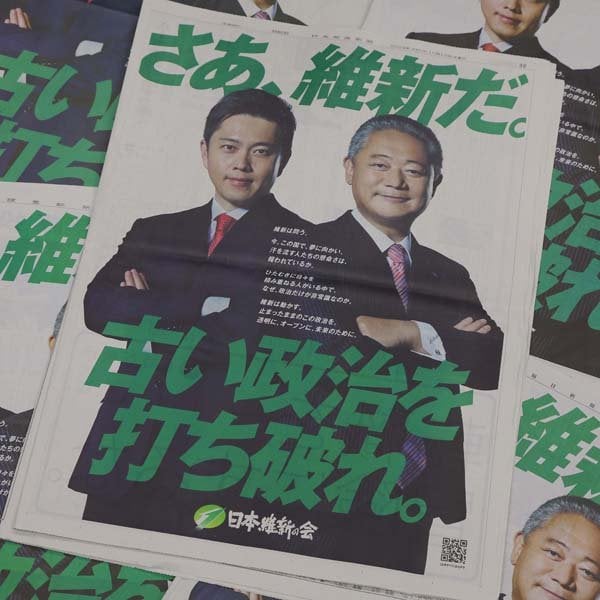 維新が「政治とカネ」争点の衆院選に金満空中戦 SNSで大炎上の全面広告&新CMに4億円投入？ ―〈「何故、政治は非常識なのか！」自己紹介乙としか言いようがない〉