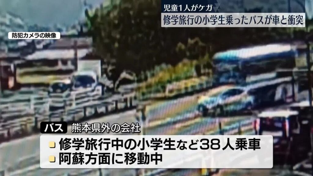 Uターンしようとした車が修学旅行バスの進路妨害→衝突、児童1人けが ｜ 熊本
