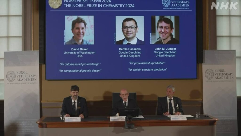 ノーベル化学賞 AIでたんぱく質の構造予測に成功の研究者ら3人 ワシントン大学のデイビッド・ベイカー、DeepMind社のデミス・ハサビス、ジョン・ジャンパー