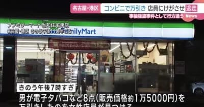 コンビニで万引きの男 取り押さえようとした女性店員にけがをさせ逃走中 名古屋市港区
