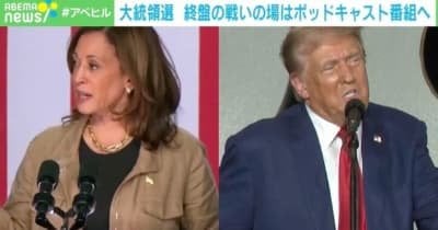 【相撲で決めようぜ】専門家「269対269になって大統領が決まらない可能性がある」…デッドヒート続く米大統領選 “同点”の場合はどうなる？