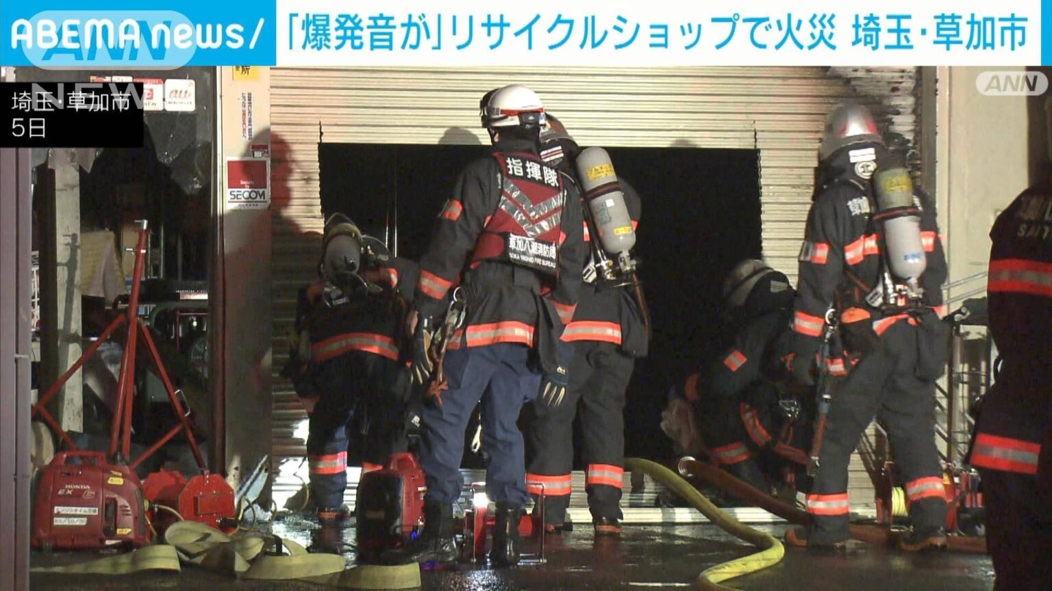 リサイクルショップで爆発音、火災発生→約2時間後に消火 ｜ 埼玉・草加市