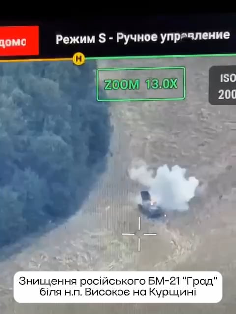 第103領土防衛旅団のFPV無人機が、クルスク州グルシコフスキー地区ヴィソコエ付近で積載物を発砲した後、ロシアのBM-21卒業生を破壊する