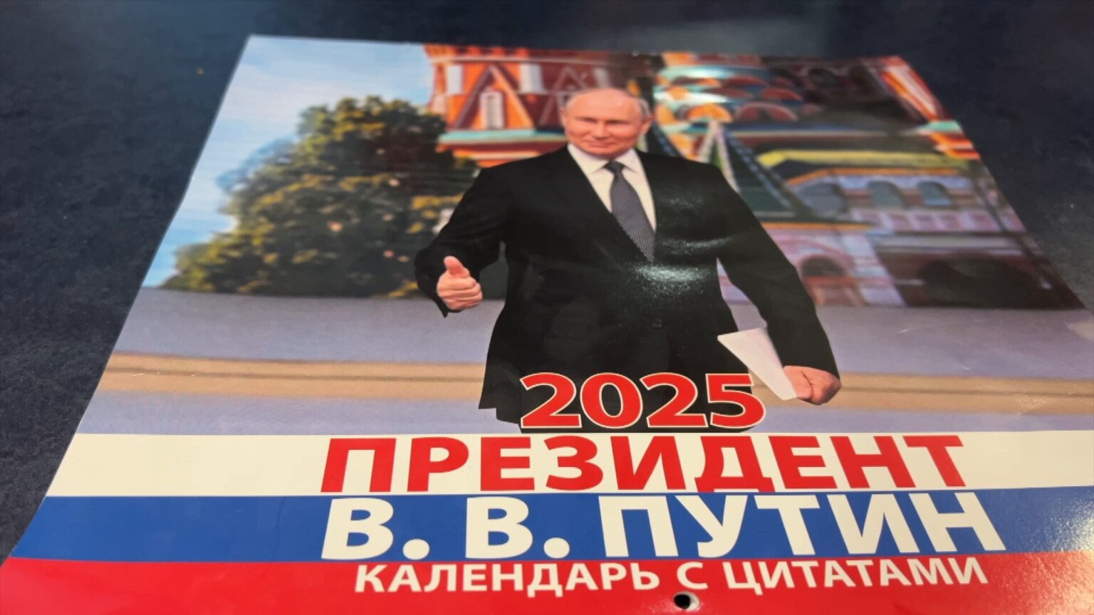 「ロシアの国境は決して終わらない」などのプーチン大統領の名言を盛り込んだ「プーチン2025年」カレンダーがロシアで発売された。