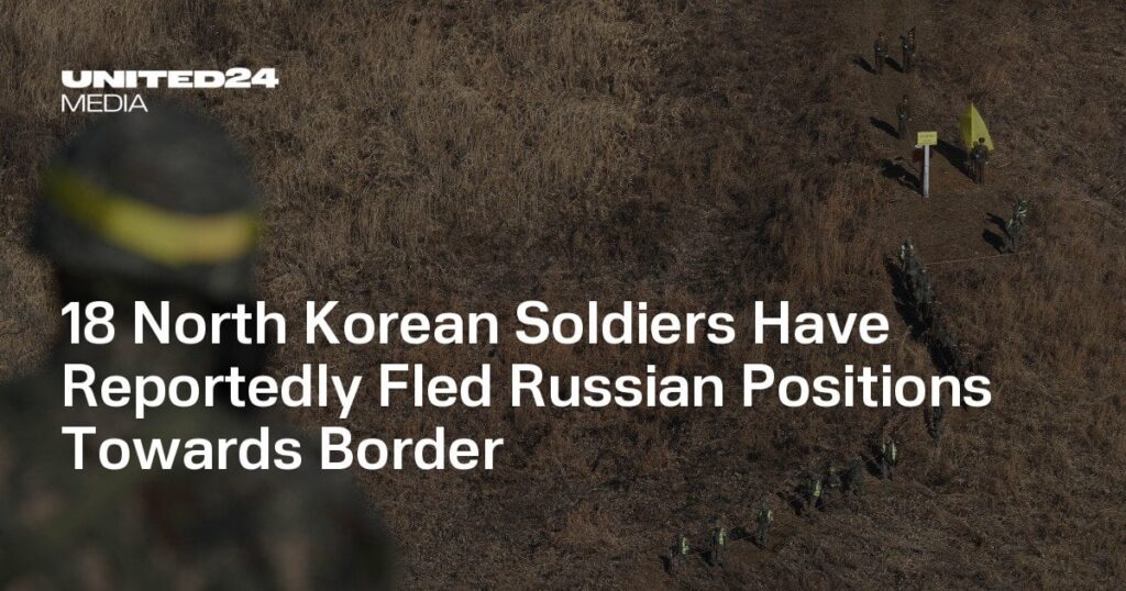 北朝鮮兵士18人がロシア陣地から国境に向かって逃亡したと伝えられる